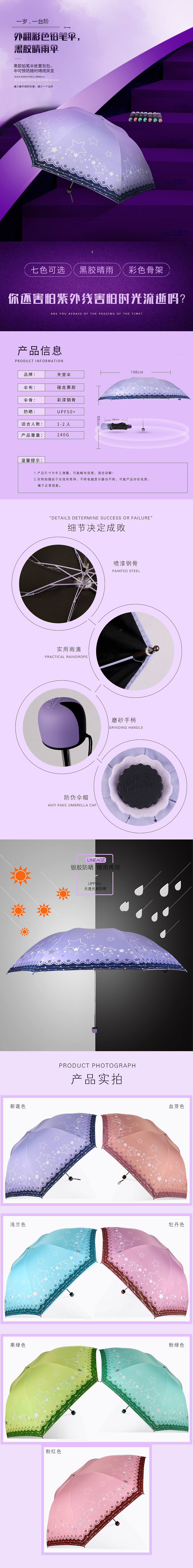 天堂伞17年新品详情页（图ZNjUzMzg5Njg=） - 运营设计 - 站酷设计师桅小文子233原创素材 - 站酷ZCOOL