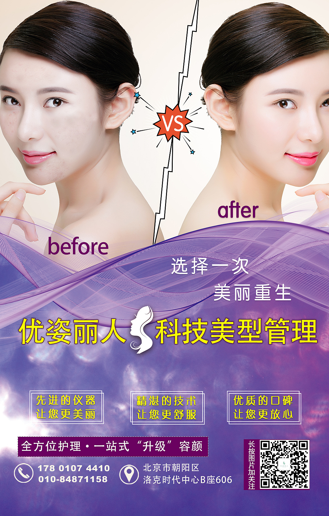 美容项目合集海报 易拉宝 单页活动（图ZMTQwNjcwNDc2） - 宣传物料 - 站酷设计师过龙蒋原创素材 - 站酷ZCOOL