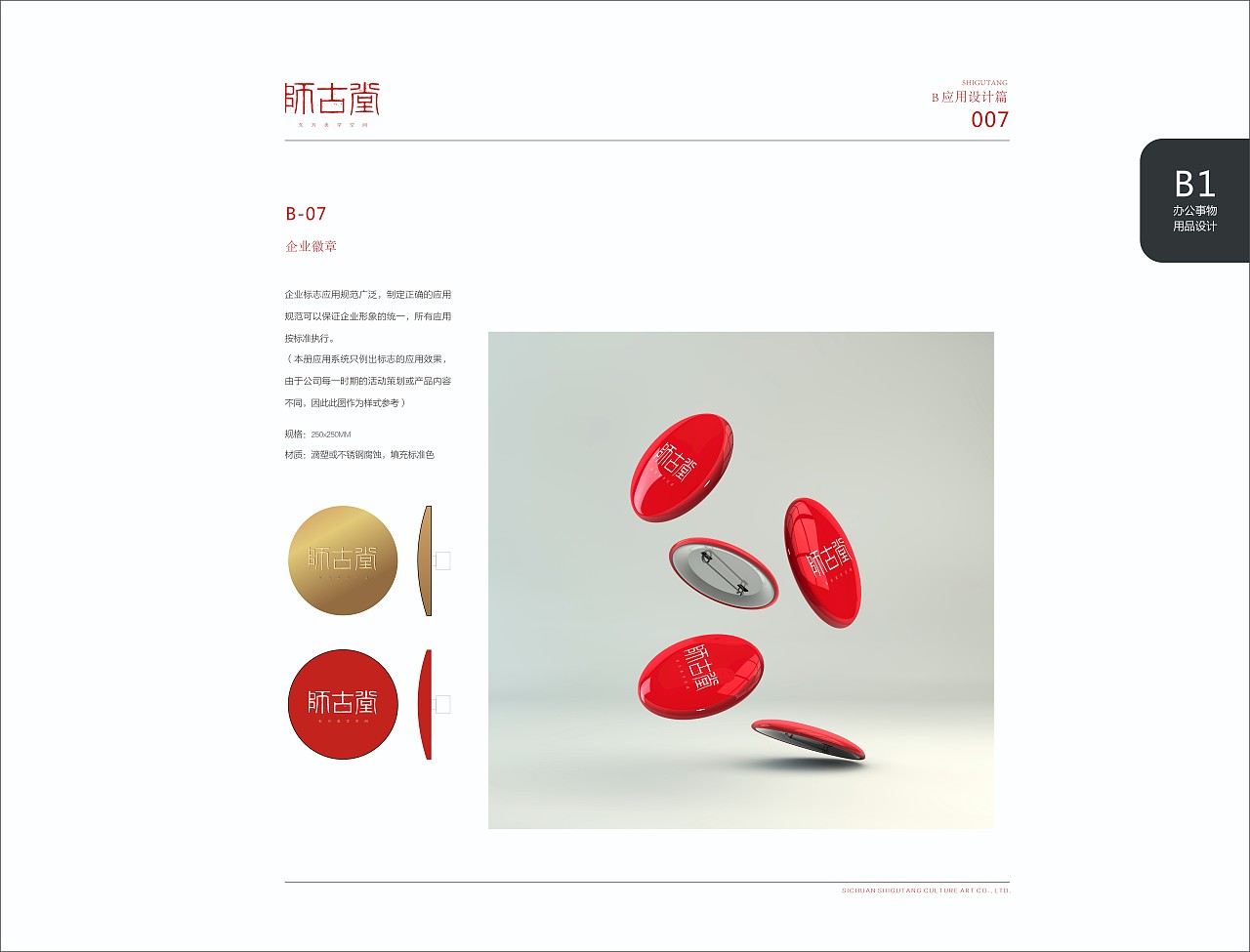四川师古堂文化艺术有限公司