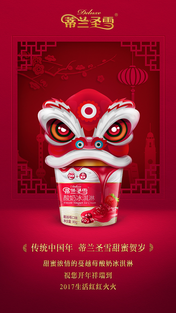 蒂兰圣雪春节热点海报（图ZNzAxNDUyNjg=） - 海报 - 站酷设计师黄_义原创素材 - 站酷ZCOOL