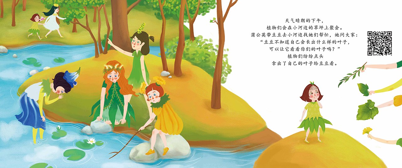 绘本《长叶子的烦恼》(图ZODg0ODg3MDg=) - 儿童插画 - 站酷设计师言覃星祺原创素材 - 站酷ZCOOL
