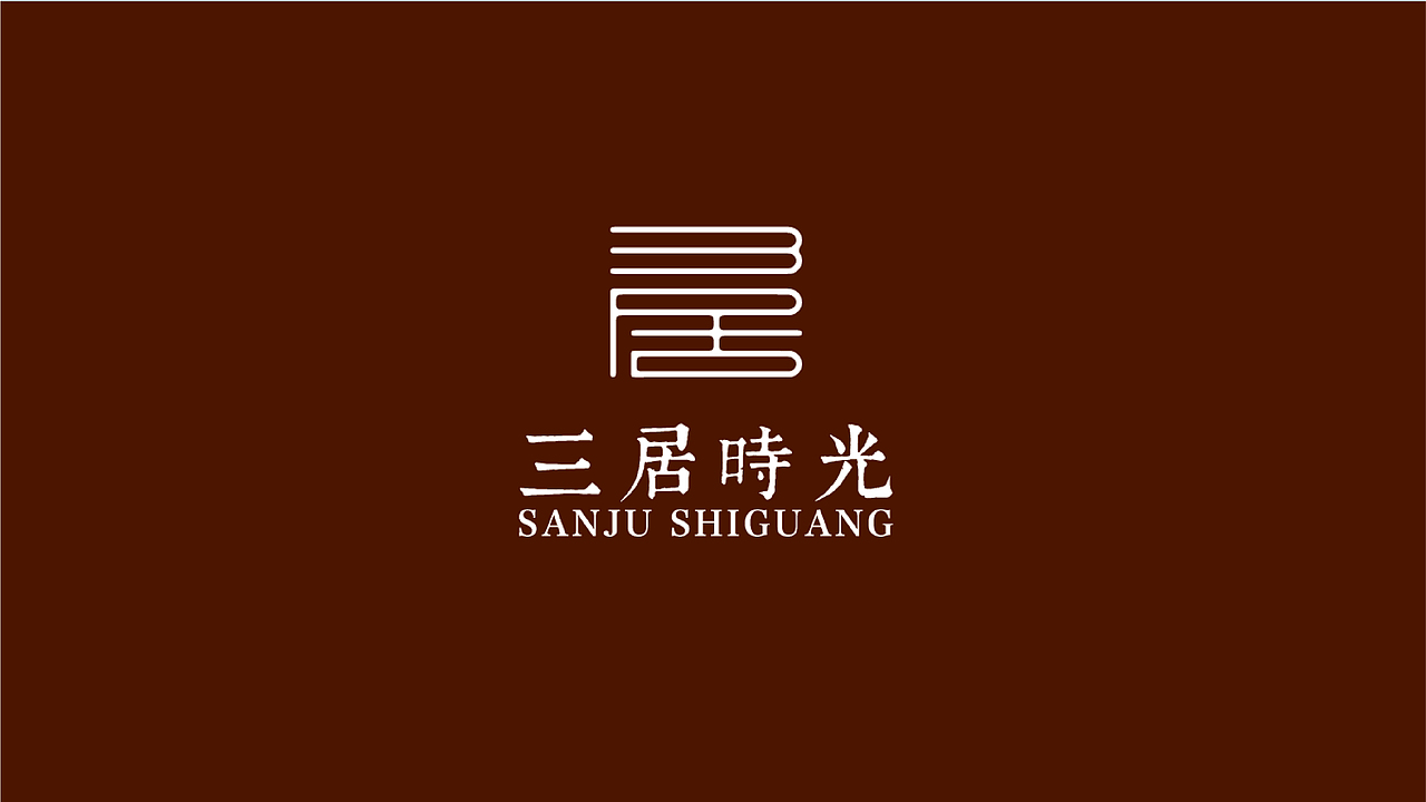 三居时光书屋品牌设计