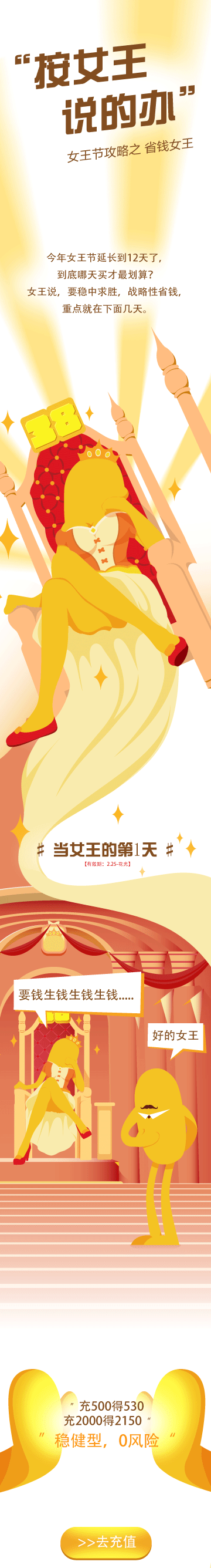 38女王节攻略（图ZMjQzODg3OTY0） - 商业插画 - 站酷设计师游泳的人_原创素材 - 站酷ZCOOL