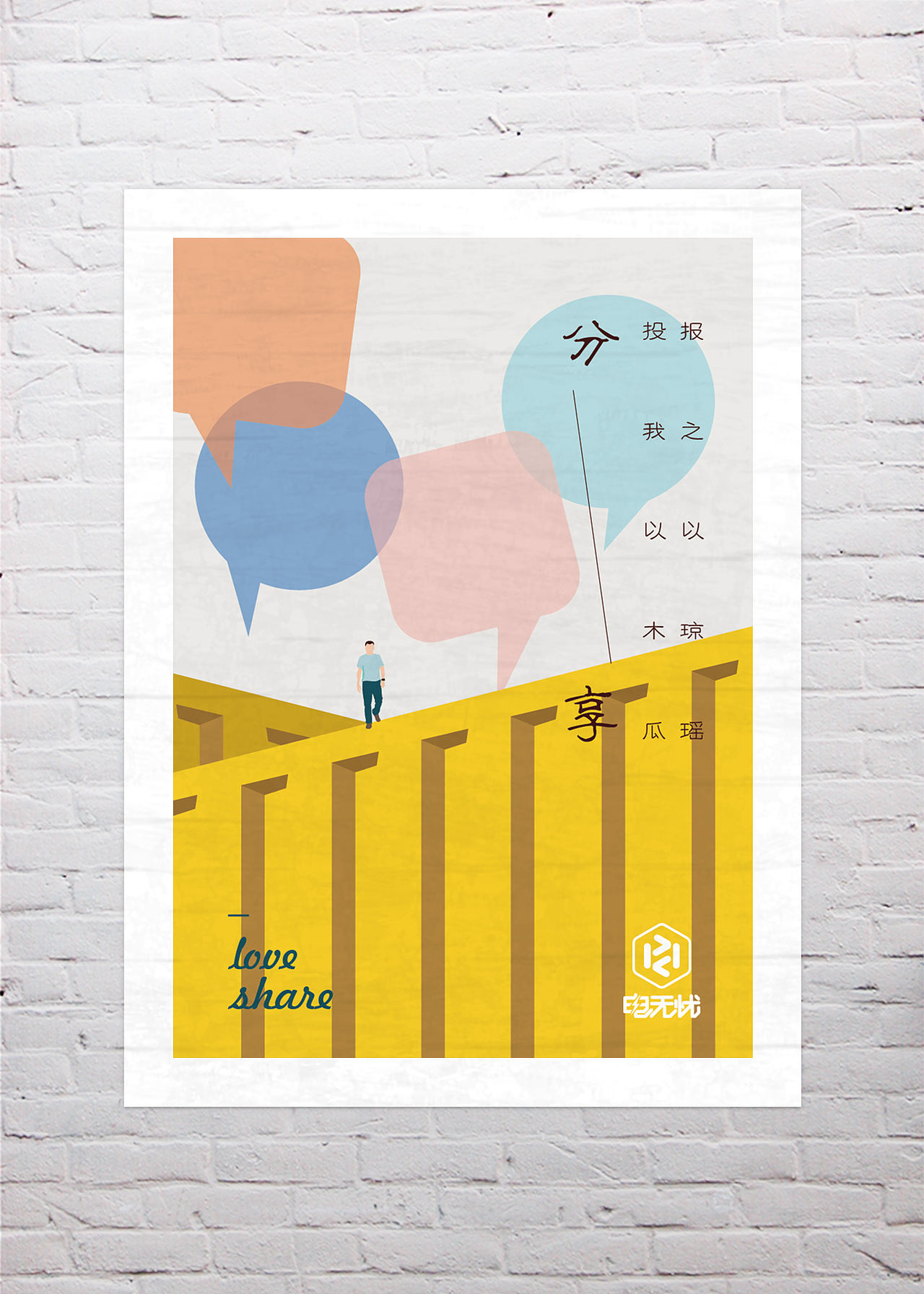电无忧SLOGAN“分享·学习·极致·坚毅”海报设计（图ZMTEzNzY3Mjky） - 海报 - 站酷设计师方卵卵原创素材 - 站酷ZCOOL