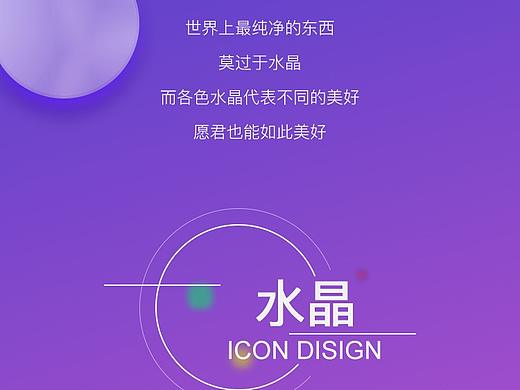 水晶icon