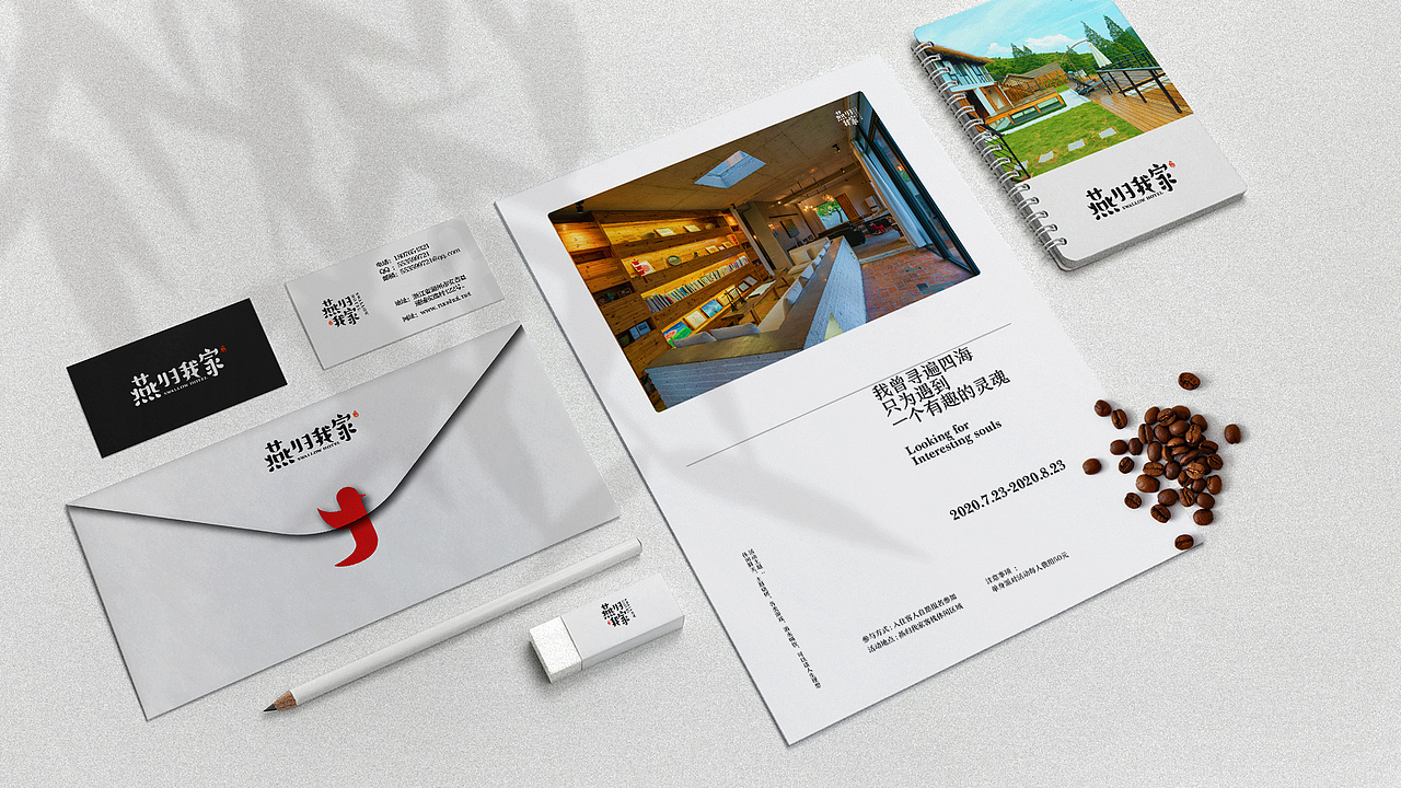 燕归我家民宿品牌设计