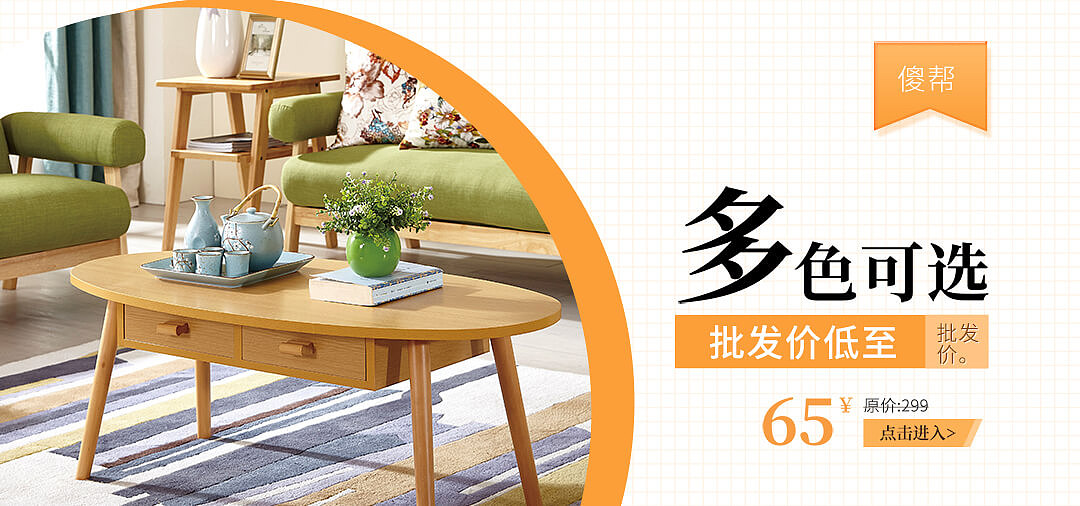 傻帮商城banner设计