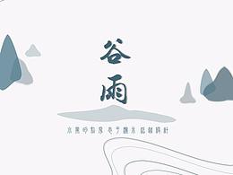 古风ppt