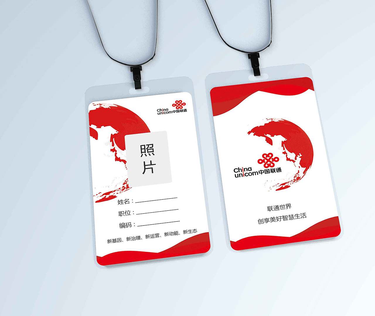 联通员工卡设计