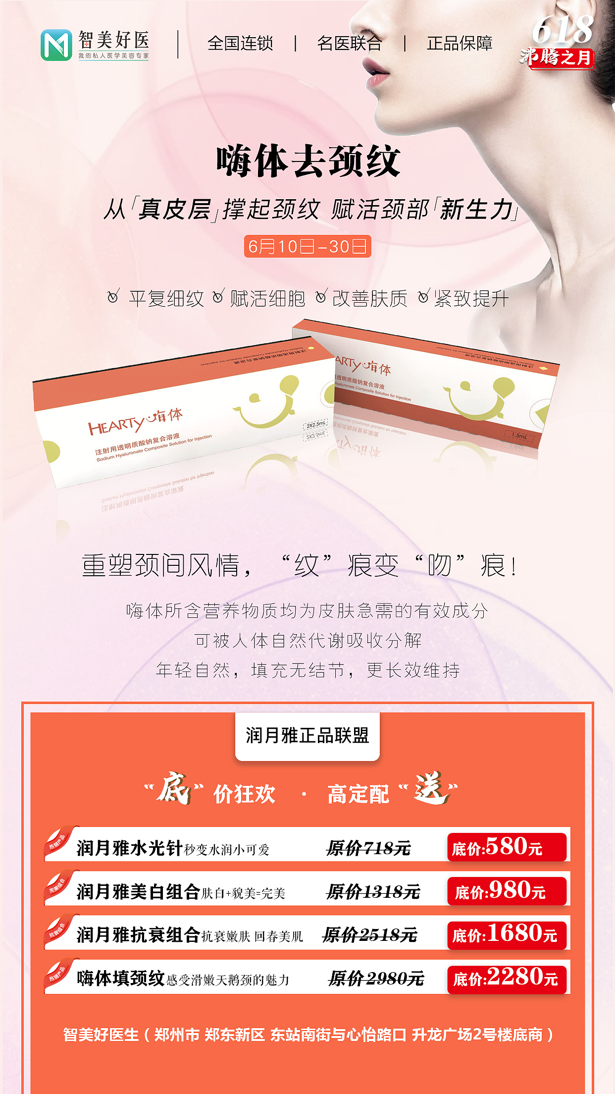 医美618水光针海报（图ZMjY4Mjc2MDg4） - 海报 - 站酷设计师设计师伟伟原创素材 - 站酷ZCOOL