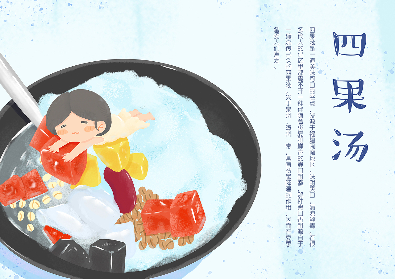 漳州小吃插画（图ZMjk5MDc2NzIw） - 创作习作 - 站酷设计师很别致的豆花原创素材 - 站酷ZCOOL
