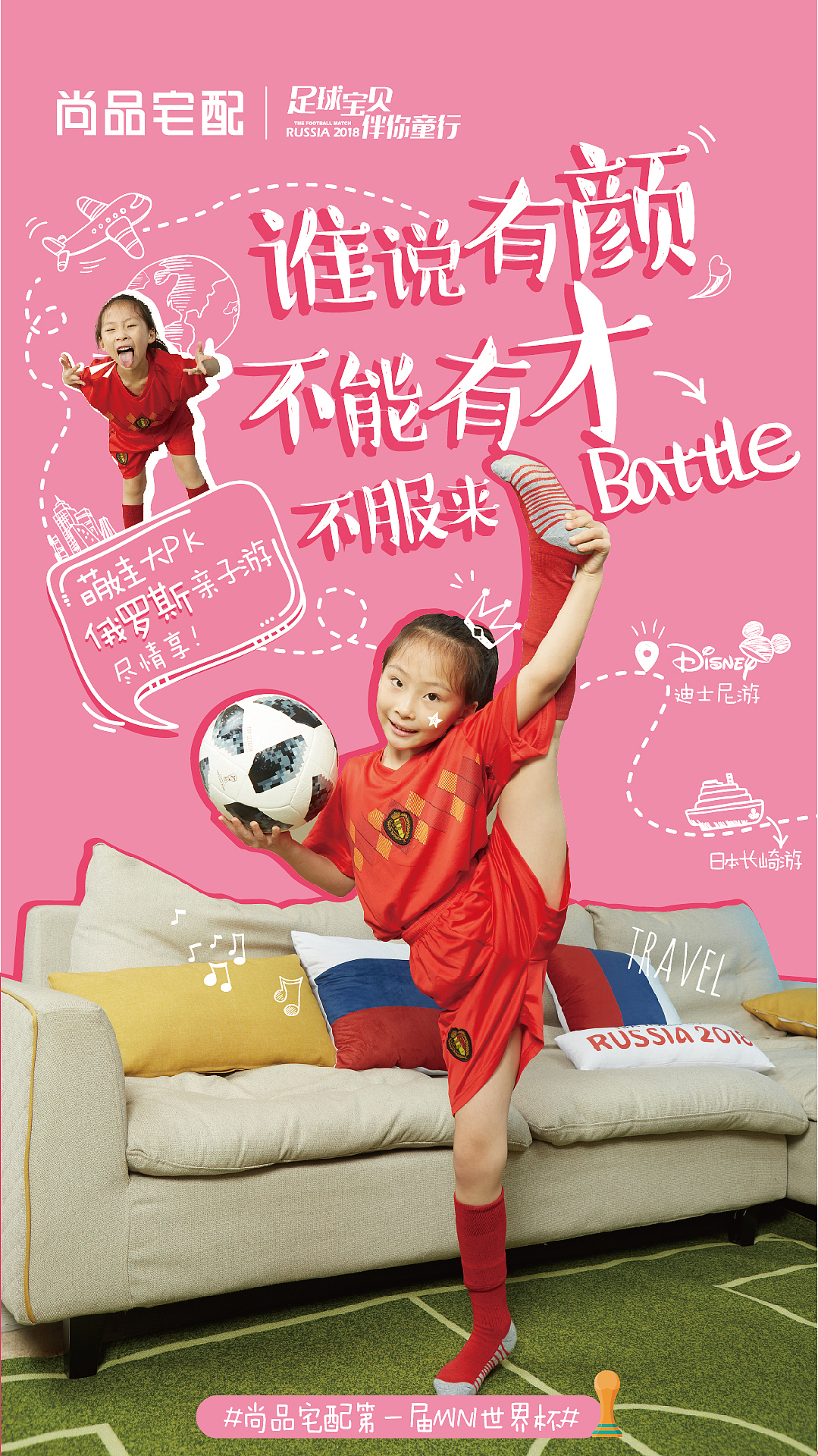 足球宝贝伴你童行