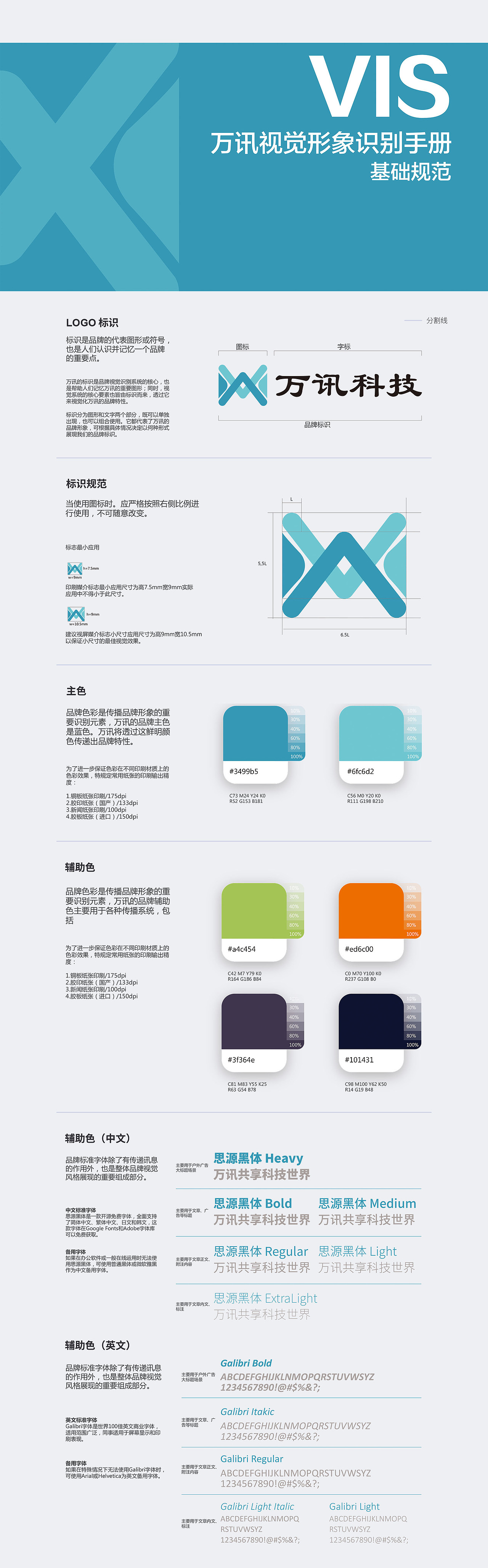 万讯科技VI设计