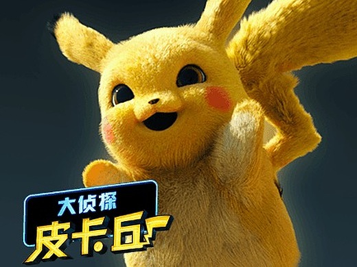 dumoji - 皮卡丘大侦探