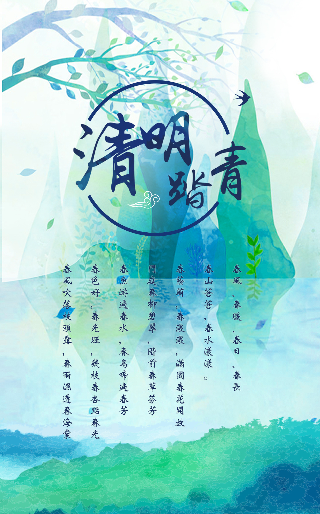 二十四节气—清明节海报|平面|海报|YYu_ing - 原创作品 - 站酷 (ZCOOL)