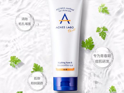 艾康博-洗面奶-青春痘可用（個人主頁-ZNDU5NjQyNzY=） - 電商 - 站酷設(shè)計師假裝是個好菇娘原創(chuàng)素材 - 站酷ZCOOL