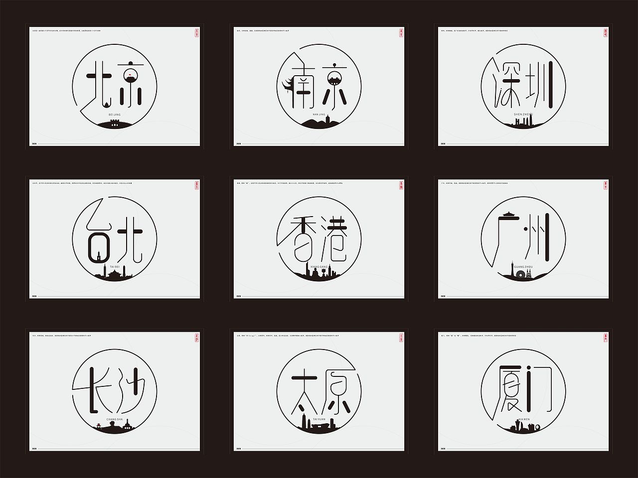 字体设计中国各大城市名