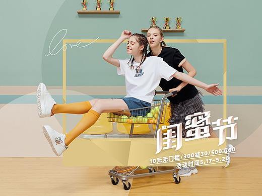 Tarramarra 2021 520闺蜜节 移动端页面设计