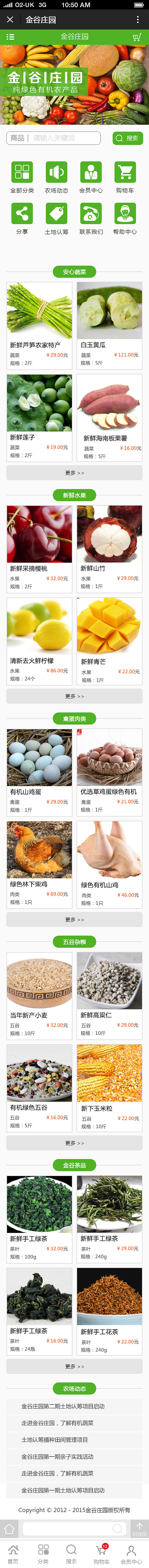 企业官网 农场首页 绿色系网站 营销型网站