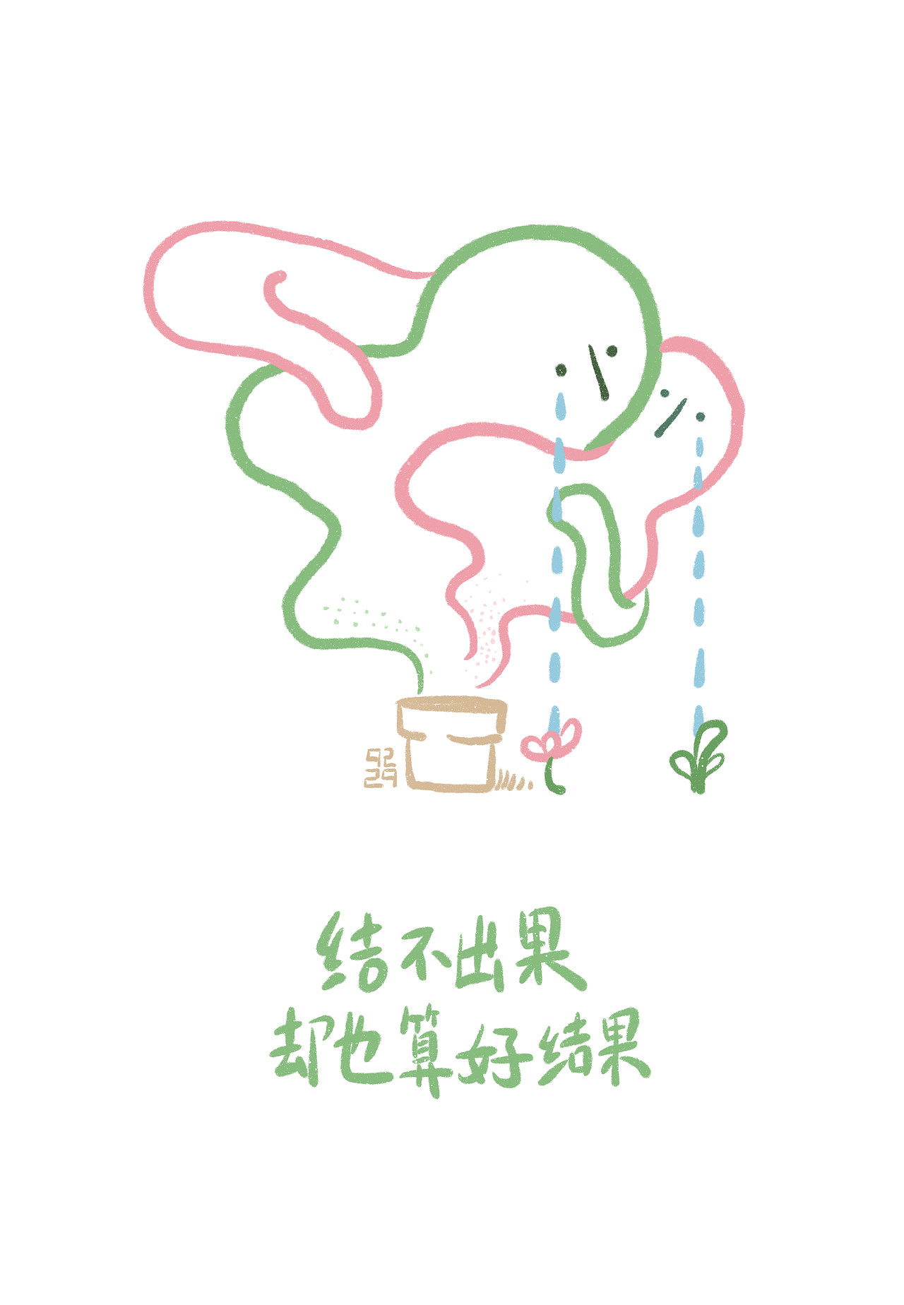 原创插画｜九九随笔-关于“我和你”（图ZMzIwMDQ1NTU2） - 艺术插画 - 站酷设计师九二二九原创素材 - 站酷ZCOOL