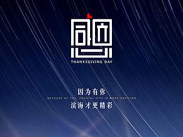 广物·滨海御景 微信节日海报