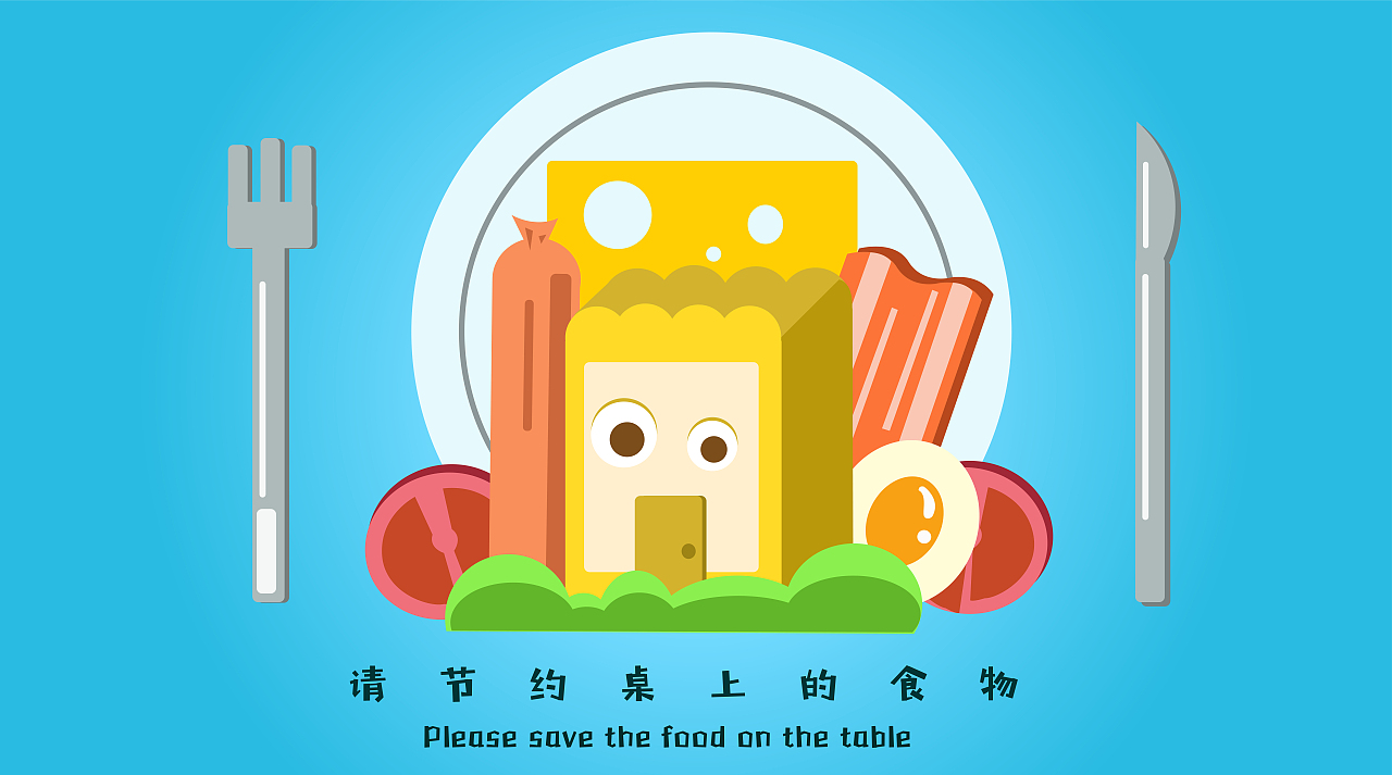 节约桌上的食物（图ZMTk2NjE5ODky） - 其他平面 - 站酷设计师炒饭拌粥原创素材 - 站酷ZCOOL