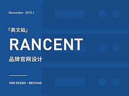 Rancent品牌官网