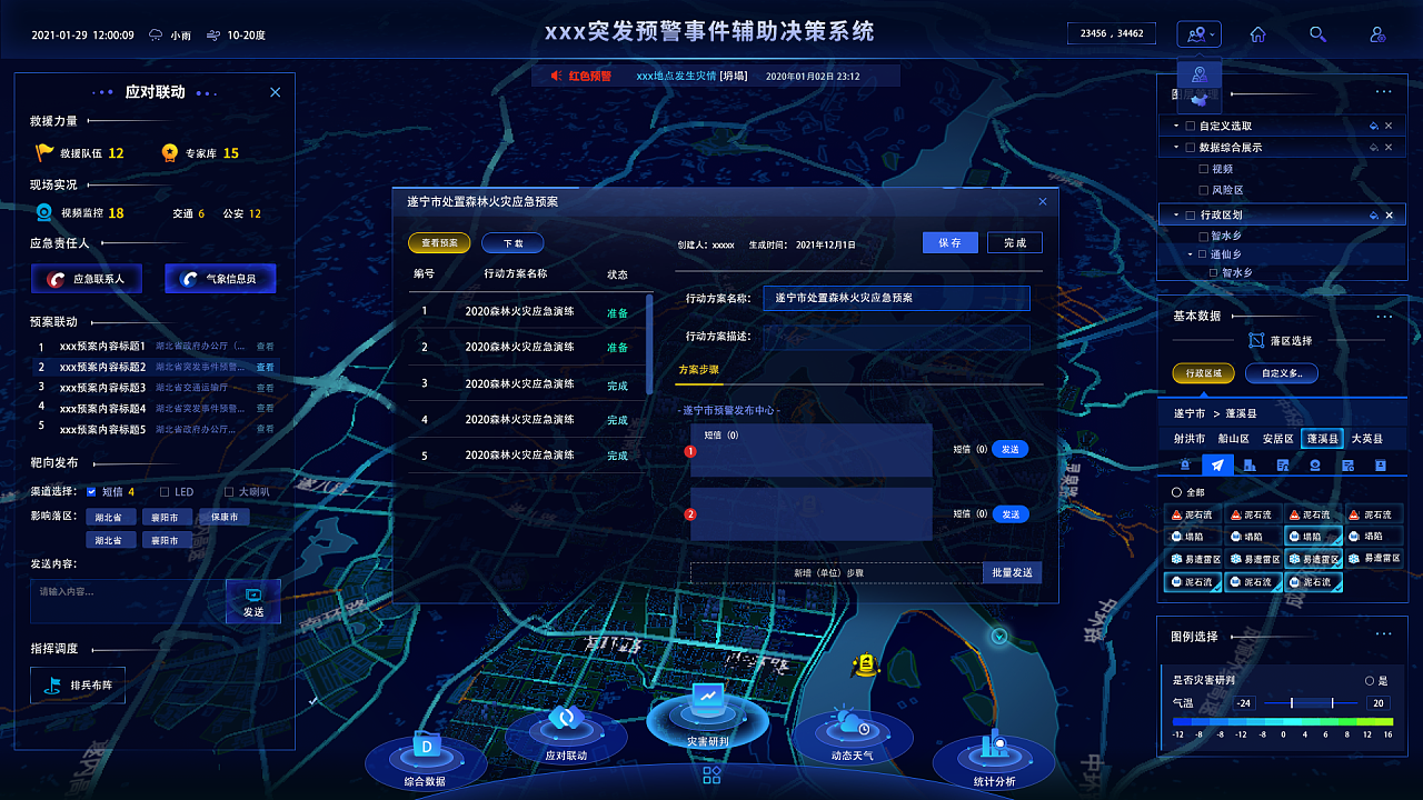 灾害辅助决策系统|ui|软件界面|赖小佳 - 原创作品 - 站酷 (zcool)