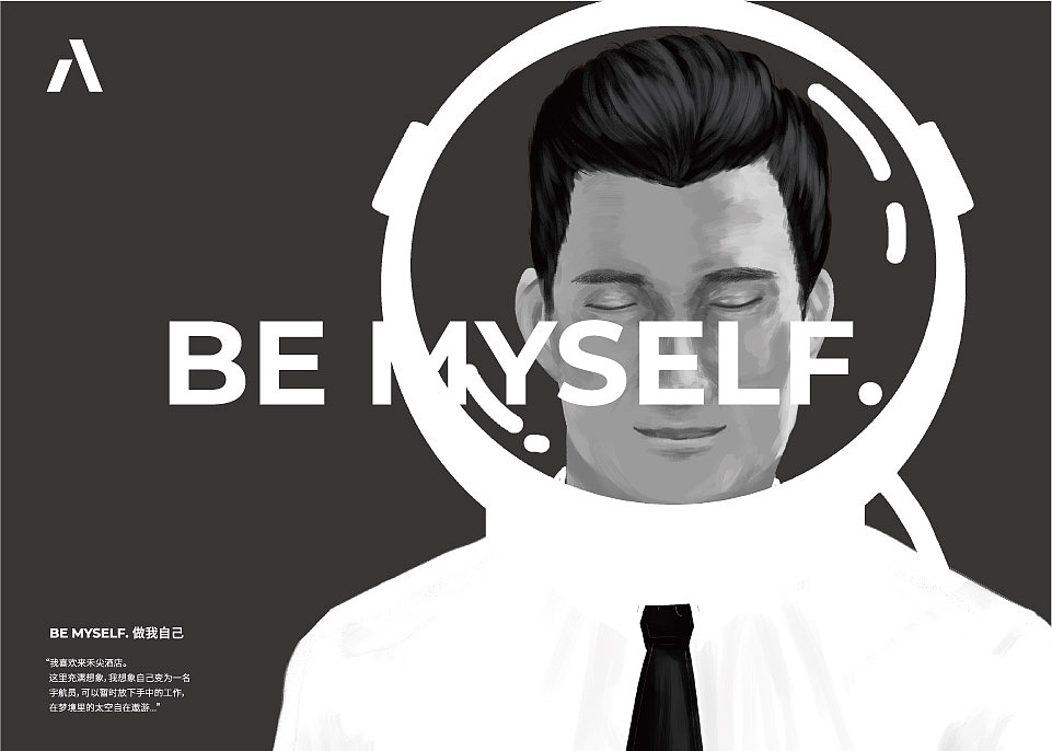 Apex&Hotel 品牌视觉形象与设计--做我自己 BY MYSELF