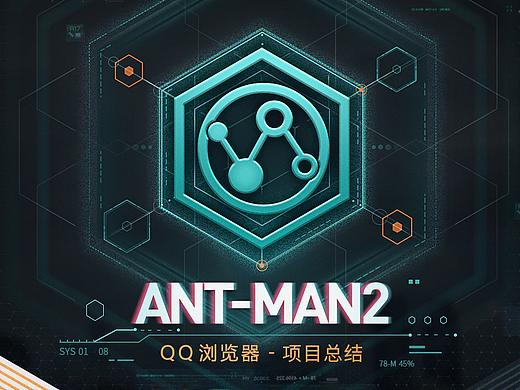 蚁人2 & QQ浏览器H5
