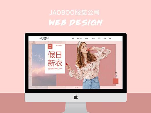 PC端服装首页