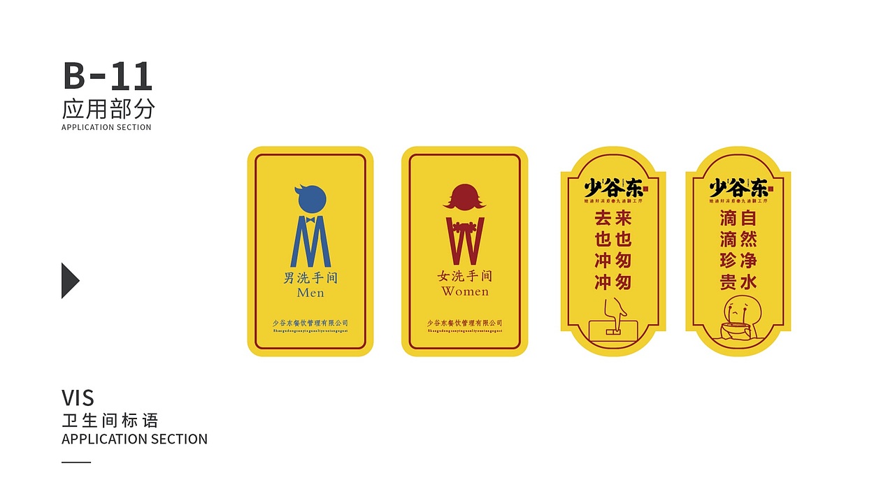 「郎途设计」少谷东