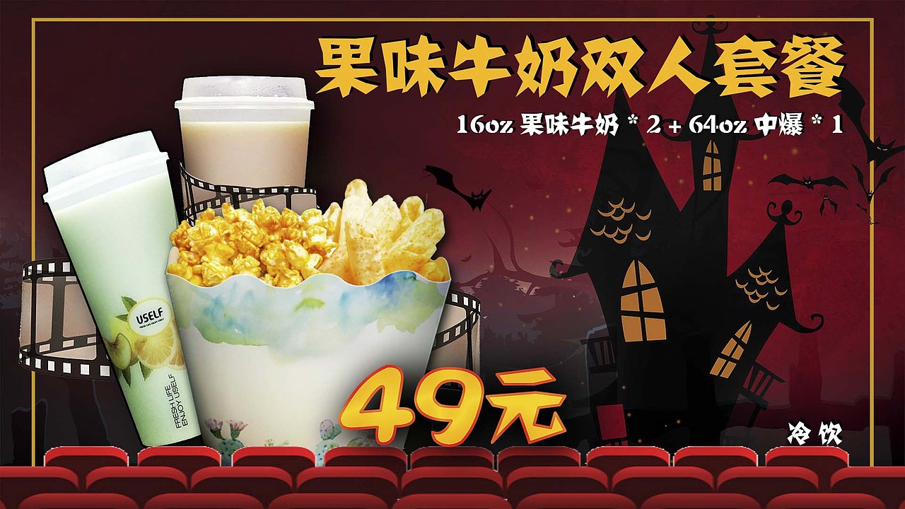 电影院商业物料