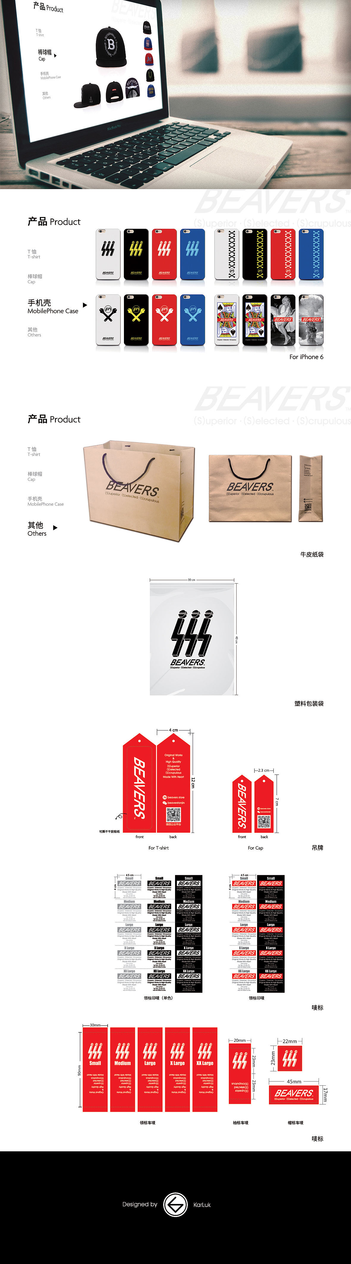 BEAVERS服装品牌视觉整合设计