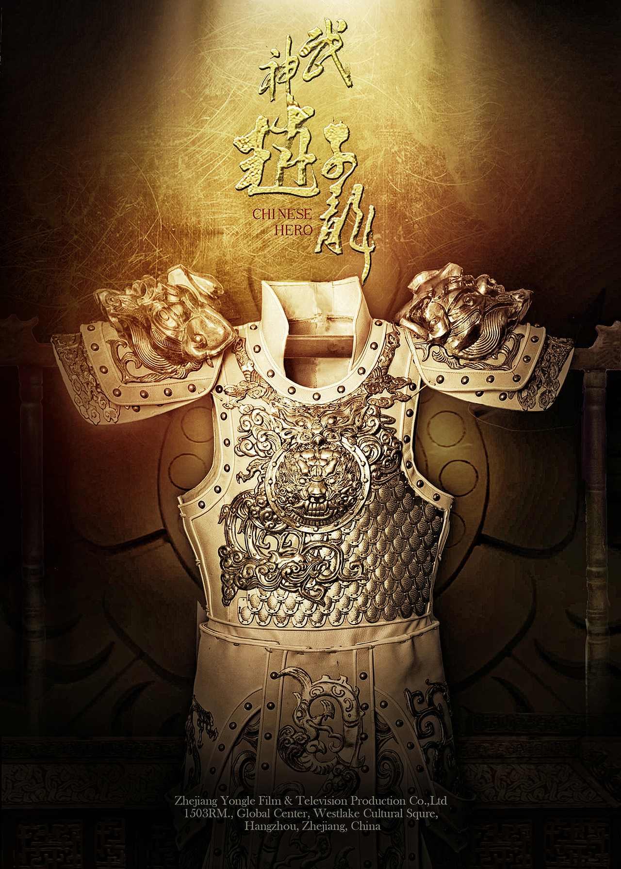 武神赵子龙概念海报