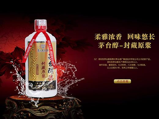 白酒海报