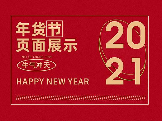 2021年第一个活动节日页面