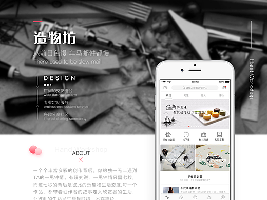 《造物坊》手工社交APP 
