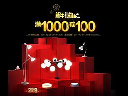 元旦活动页 北欧 新年 灯饰照明首页