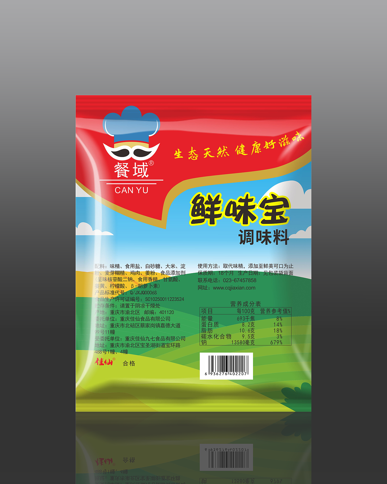 餐域鲜味宝调味料454克