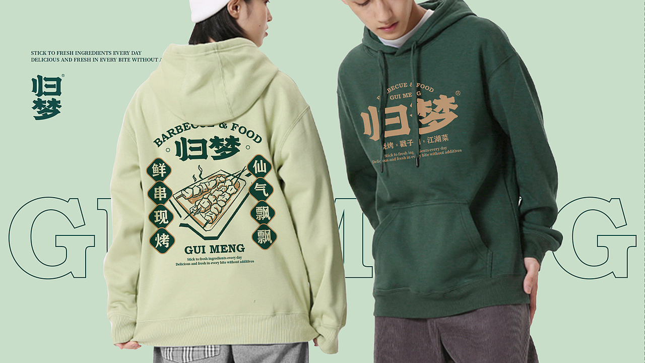 归梦#烧烤#餐饮（图ZMjU1MDM3NjIw） - 品牌 - 站酷设计师没小熊的维妮原创素材 - 站酷ZCOOL