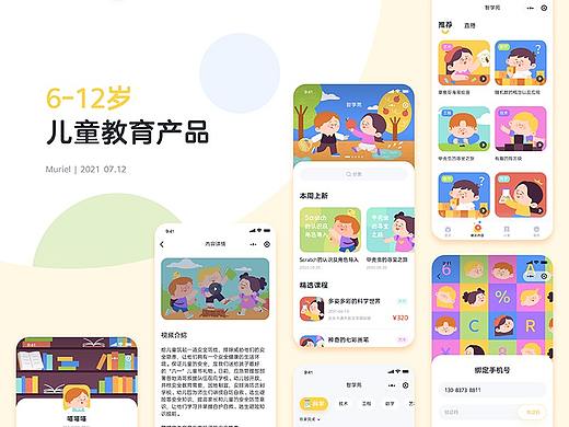 6-12岁儿童教育小程序