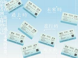 Time-Pass時(shí)間通行證