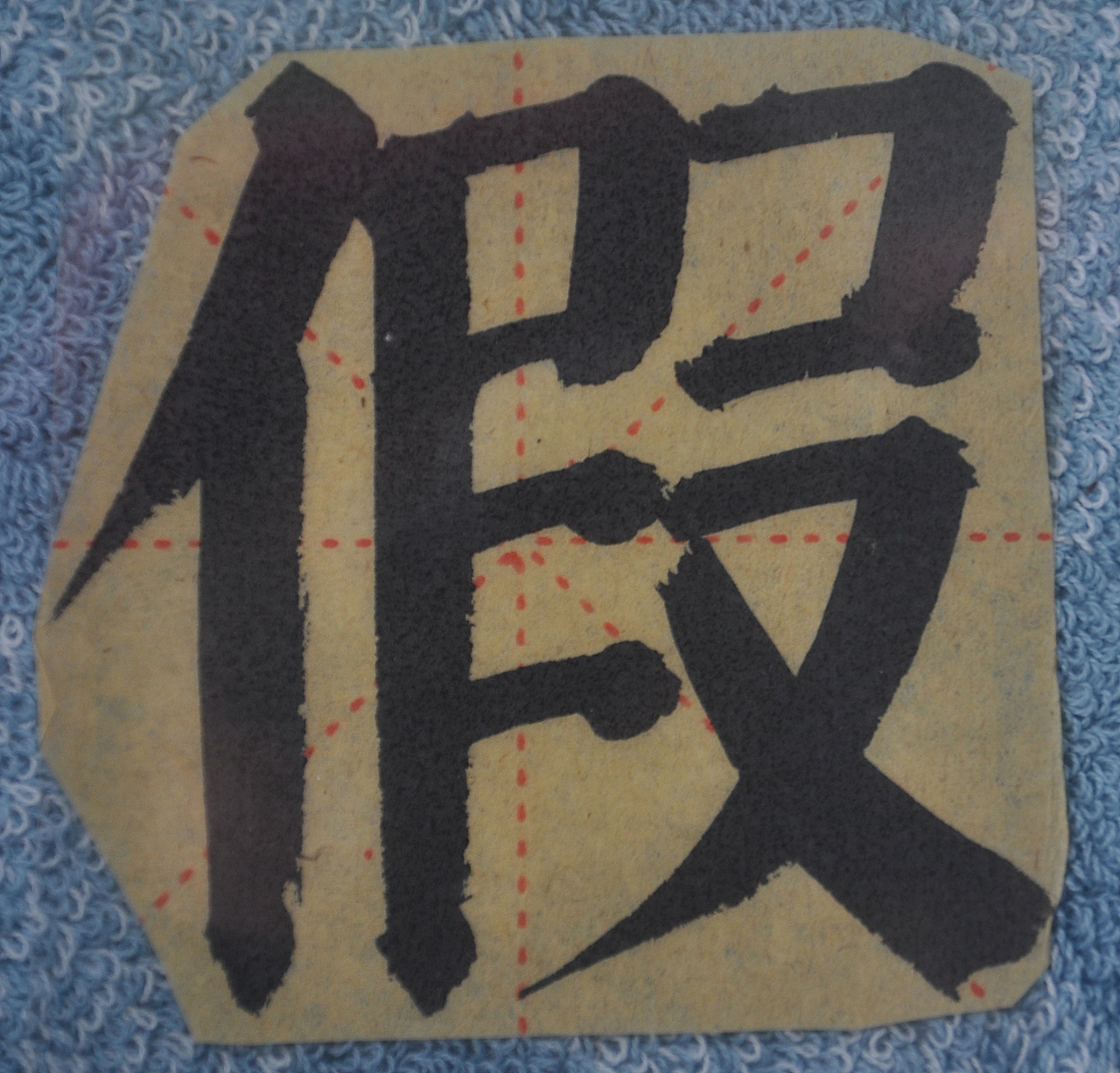 J（图ZMjg1NTMzMjI0） - 书法 - 站酷设计师天贶制艺原创素材 - 站酷ZCOOL