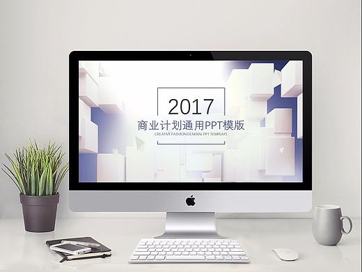 蓝白科技感简约大气商业计划PPT模板