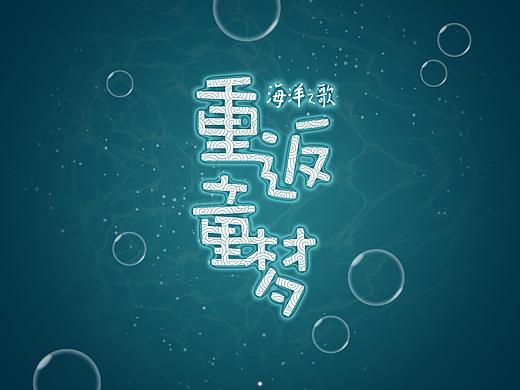 H5-重返童梦(海洋之歌&魔漫相机)