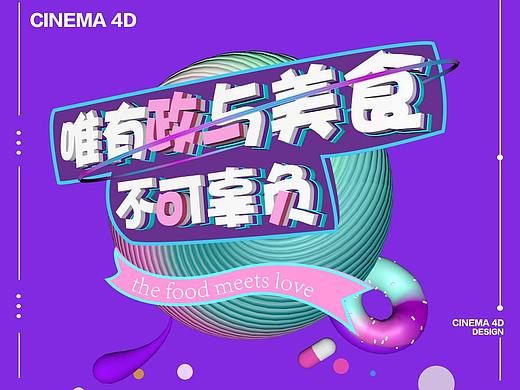 平面（個(gè)人主頁(yè)-ZMzcyMzMzNzY=） - 海報(bào) - 站酷設(shè)計(jì)師傾城羽萱原創(chuàng)素材 - 站酷ZCOOL