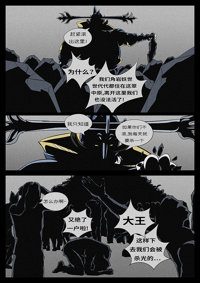 万妖王第九十七回