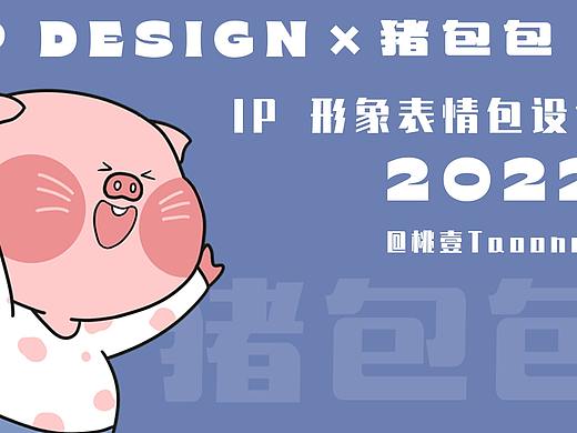 IP形象—猪包包| 表情包设计