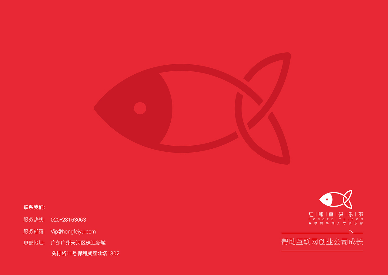 红鲱鱼俱乐部宣传册（图ZNjg1NzM3MjA=） - 书籍/画册 - 站酷设计师Calvin_Lam原创素材 - 站酷ZCOOL